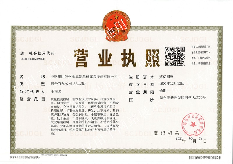 1636097220206712.jpg 營業(yè)執(zhí)照20210629_副本.jpg